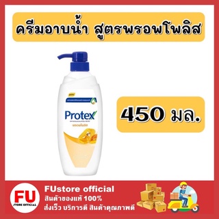 FUstore 1x[450ml.] โพรเทคส์ protex ครีมอาบน้ำ สูตรพรอพโพลิส ครีมอาบน้ำน้ำผึ้ง shower gel เจลอาบน้ำ