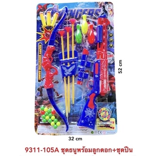 อุปกรณ์ของเล่นปืนชุดของเล่น + ธนูแผงใหญ่ขนาด 52cm มีให้เลือกทั้งหมดสองแบบ