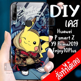 เคสสั่งทำ DIY เคสหัวเว่ย เคสกระจก Huawei P Smart Z / Y9 Prime 2019 / Enjoy10Plus case กระจกเงา กันกระแทก เคสสกรีน