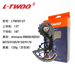 ขาแต่งตีนผี L-TWOO PULLEY WHEEL KIT for Ultrega R8000 13/18T Ceramic Bearing