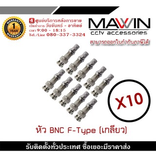 mawin หัว BNC F-Type (เกลียว) BNC เกลียว X10 BNC แบบเกลียว BNC F-TYPE CCTV หัว JACK BNC สำหรับงาน CCTV