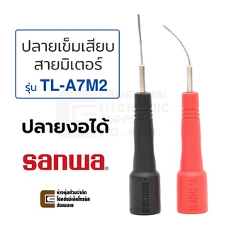 Sanwa TL-A7M2 ปลายเข็มเสียบสายมิเตอร์ ปลายงอได้