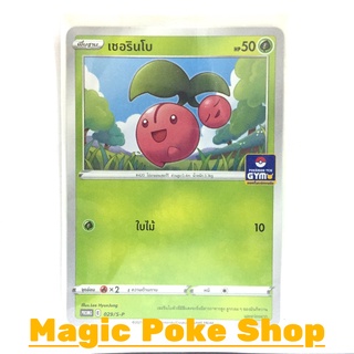 เชอรินโบ 029 (PROMO) หญ้า ชุด ซอร์ดแอนด์ชีลด์ การ์ดโปเกมอน (Pokemon Trading Card Game) ภาษาไทย sp029