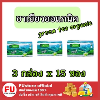 FUstore 3x[15ซอง] Raming ระมิงค์ ชาเขียวออแกนิค ชาผง ชาซอง Green tea organic ดื่มตอนบ่าย ตอนเช้า tea time