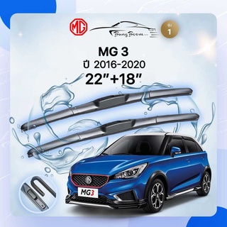 ก้านปัดน้ำฝนรถยนต์ ใบปัดน้ำฝน MG	MG 3  ปี 2016-2020 	ขนาด 22 นิ้ว 18 นิ้ว( รุ่น 1 )