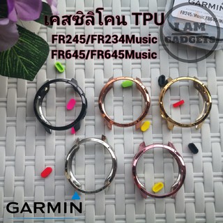 🔥พร้อมส่ง🔥เคส Garmin FR245/FR245music ใช้ได้กับ FR645/FR645Music วัสดุซิลิโคนนิ่ม