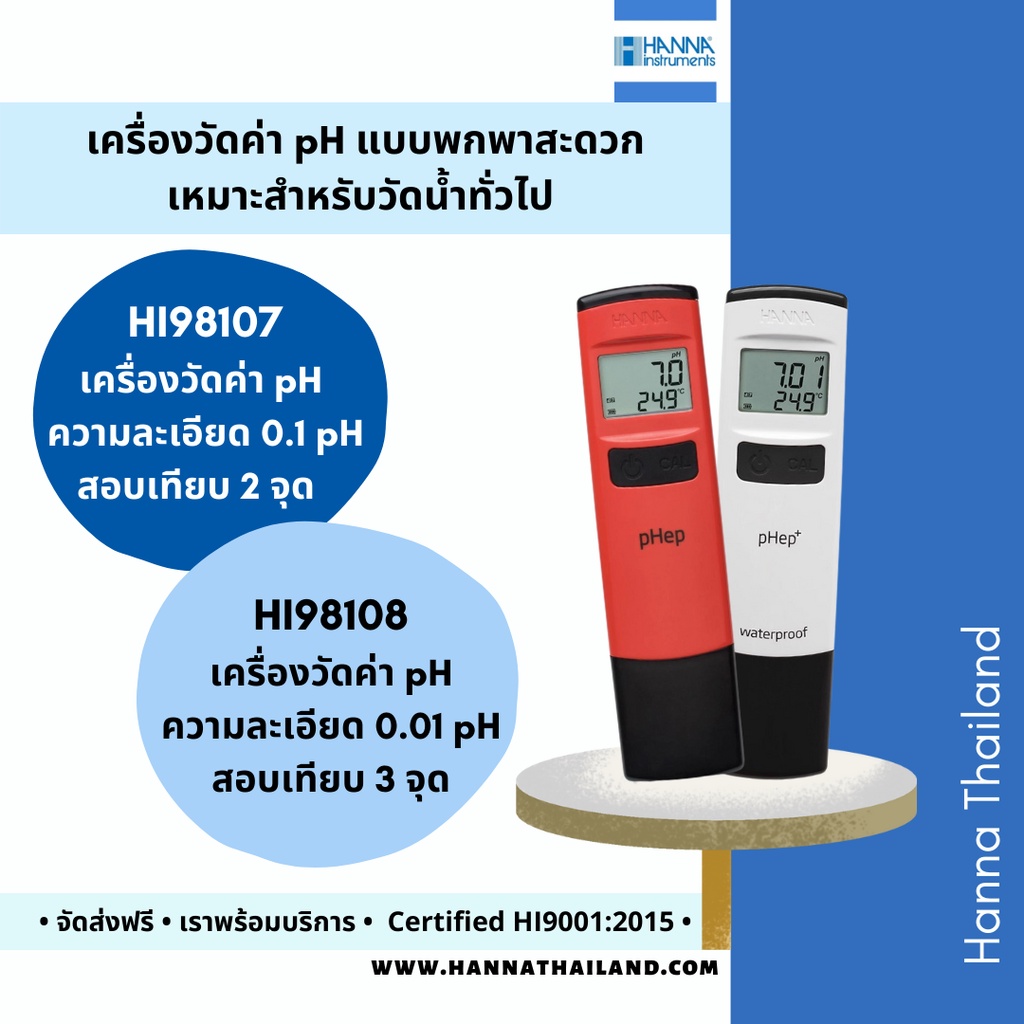 เครื่องวัดค่ากรด-ด่าง (pH) ในน้ำ รุ่น HI98107/HI98108 แบรนด์ HANNA