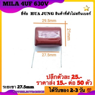 Capacitor FILM​ MILA​ 4uF 630VAC   ✅#ยี่ห้อ​ HUA JUNG  ✅#ไม่สกรีนเบอร์​ สินค้าคุณภาพ​สูง​จากโรงงาน​