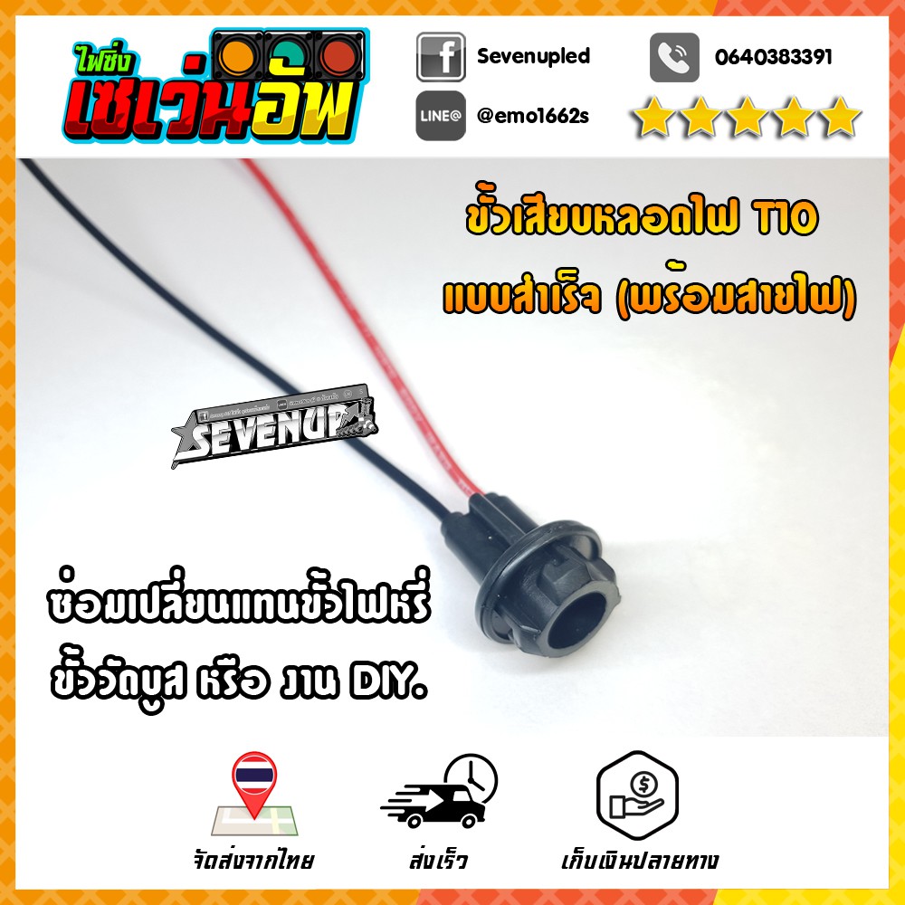 ✨SALE✨ส่งจากไทย✨ ขั้วหลอดเสียบ T10 ขั้วหลอดไฟแบบเสียบ ขั้วไฟหรี่ ขั้วไฟเลี้ยว ขั้วไฟวัดบูส (ขั้วT10)