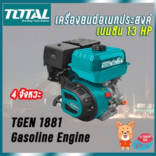 เครื่องยนต์อเนกประสงค์ 13HP (เบนซิน) เครื่องยนต์ 4 จังหวะ TGEN 1881