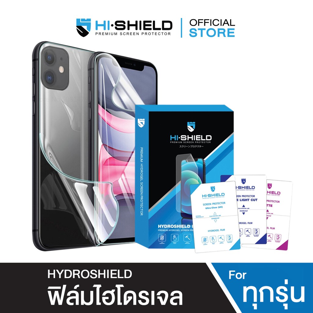 [ส่งฟรี][ฟิล์มไฮโดรเจล]HI-SHIELD ฟิล์มไฮโดรเจล ชนิดใส,ด้าน,ถนอมสายตา ทุกรุ่น Hidrogel