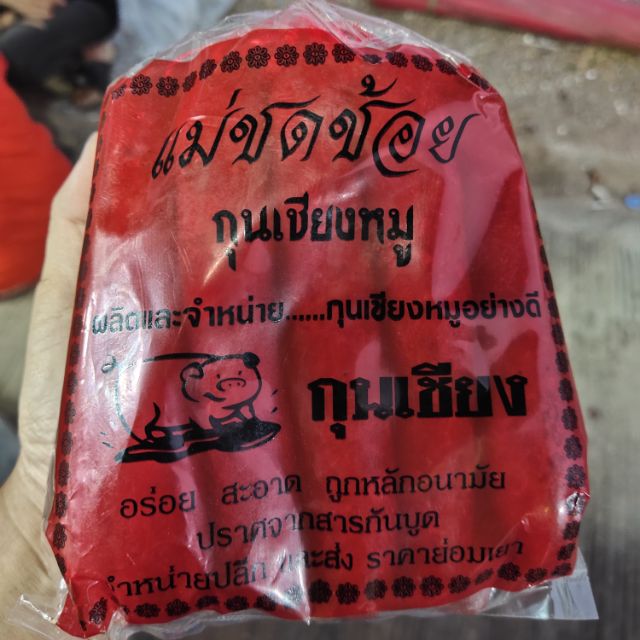 กุนเชียง ตราเเม่ชดช้อย ทอดง่าย สุกเร็ว อร่อย พร้อมส่ง!!