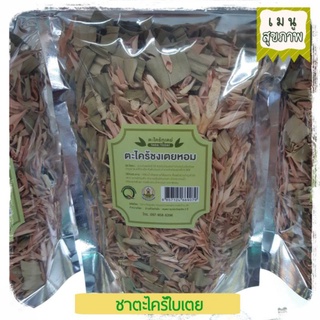 ชาตะไคร้ใบเตย ชาตะไคร้ ชาตะไคร้หอมๆ ขาตะไคร้ใส่ใบเตย Lemon grass tea