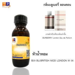 หัวน้ำหอม B29 : BU.BRITISH MOD LONDON W 06 (เทียบกลิ่น เกรดพรีเมี่ยม) ปริมาณ 30ml.