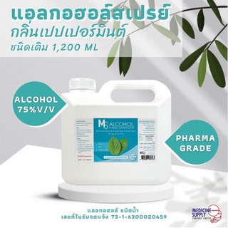 เด็กใช้ได้ MS ALCOHOL แอลกอฮอล์ 75% Pharma grade!! ชนิดน้ำ 1.2L (แกลลอน) กลิ่นเปปเปอร์มินต์ สามารถขอCOAได้