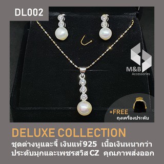 ชุดต่างหูและจี้  มุกฝังเพชรสวิส CZ ทรงหยดน้ำ  DELUXE COLLECTION SET DL002  (ไม่รวมสร้อย)