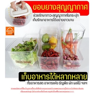 🔥ส่งฟรี🔥 กระปุกสูญญากาศ ทรงเหลี่ยม wanna(มี6ขนาด) กระปุกพลาสติก กระปุกใส่อาหาร กระปุกใส่ขนม กระปุกใส่นมผง โหลสูญญากาศ