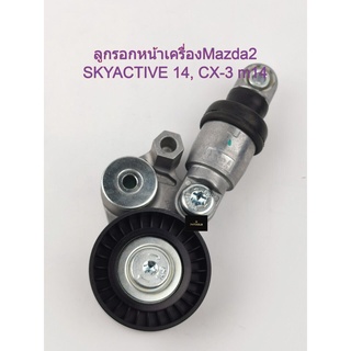 ลูกรอกสายพานหน้าเครื่องรถยนต์Mazda 2 SKYACTIVE,14/CX3 2014 รหัสPE03-15-908ฺB เครืองยนต์เบนซิน