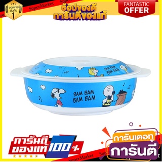 ชามเมลามีน+ฝา 6.5" SUPERWARE SNOOPY BAM BAM อุปกรณ์ใส่อาหาร MELAMINE BOWL + LID 6.5" SUPERWARE SNOOPY BAM BAM