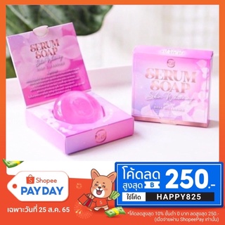 สบู่ครูเบียร์ สบู่NB สบู่เซรั่ม(แพคเกจใหม่) NB SERUM SOAP 60 g.