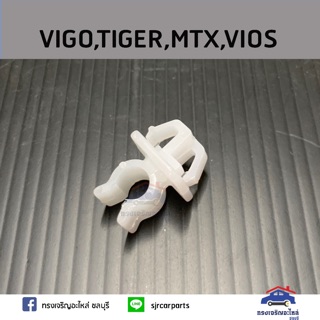 🧩กิ๊บล็อคเหล็กค้ำฝากระโปรง TOYOTA Vios,Vigo,Tiger,Mighty-X (MTX),Isuzu Deca