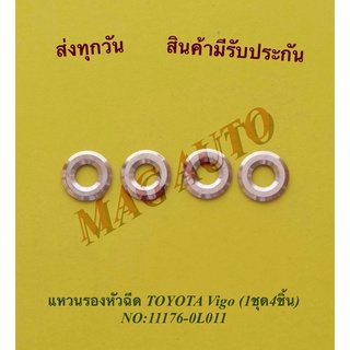 แหวนรองหัวฉีด TOYOTA Vigo (1ชุด4ชิ้น) NO:11176-0L011