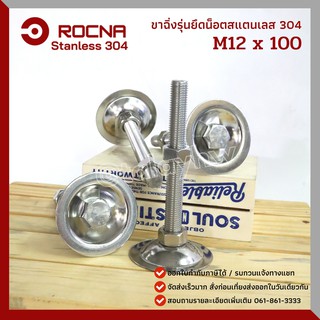 ขาฉิ่ง รุ่นมีรู สำหรับยึดน็อต สแตนเลส 304 ขนาด M12*100