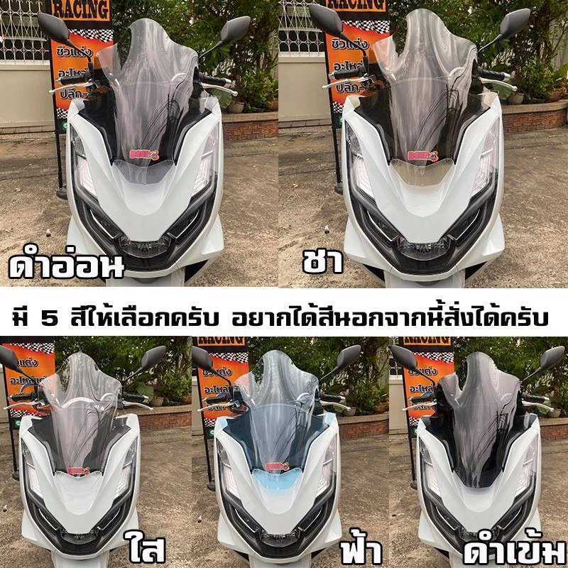 ชิวหน้า PCX160 ปี 2021 ขึ้นไป ทรงสูง ทรงปูอิ thumbnail 3
