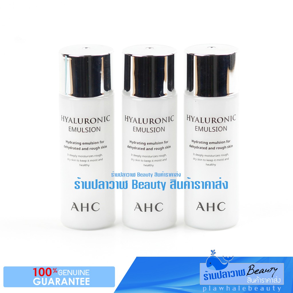 (ลดแรงวันเดียวเท่านั้น!!!) รับประกันของแท้ 100% AHC Hyaluronic Emulsion เคล็ดลับบำรุงผิวใสในแบบฉบับส