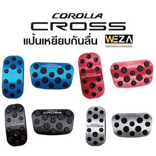Toyota Cross แป้นเหยียบกันลื่น