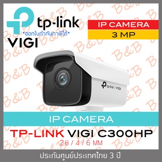 TP-LINK VIGI 3MP outdoor IP camera C300HP POE, ONVIF, IP67 ใช้ตัวเดียวไม่ได้ ต้องใช้งานร่วมกับเครื่องบันทึกเท่านั้น