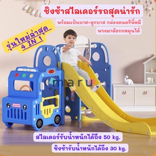 ชิงช้าสไลเดอร์รถ ชิงช้าสไลเดอร์ 4in1 พร้อมแป้นบาสลูกบาส มีกล่องดนตรีพวงมาลัยมีเสียงหมุนได้ [L038/F-02/F-01]