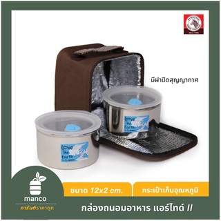 ตราหัวม้าลาย (Zebra Thailand) กล่องถนอมอาหาร แอร์ไทด์ II 12x2 cm.(มีกระเป๋าเก็บอุณหภูมิ)/ Food Storage Airtight II MANCO