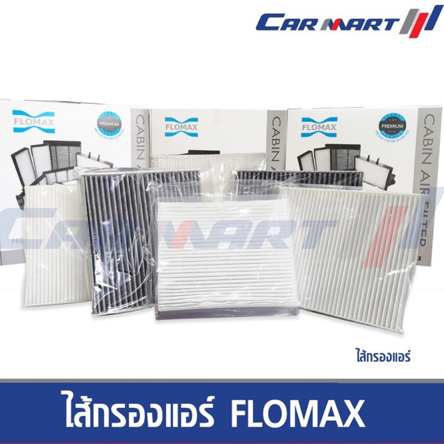 ไส้กรองแอร์ Flomax / WiXX ดูรุ่นที่รายละเอียดสินค้า หากไม่มั่นใจรบกวนทักแชททางร้านนะคะ