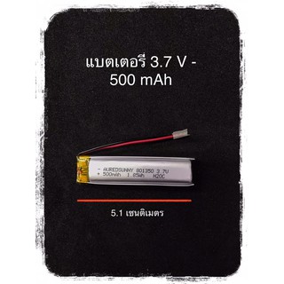 801350 แบตเตอรี่ 500mAh 3.7V Battery MP3 Bluetooth