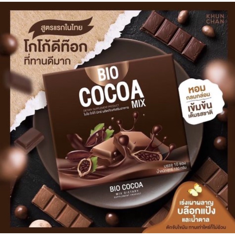 Bio cocoa Mix  แบบชง 🍫 ของแท้💯%