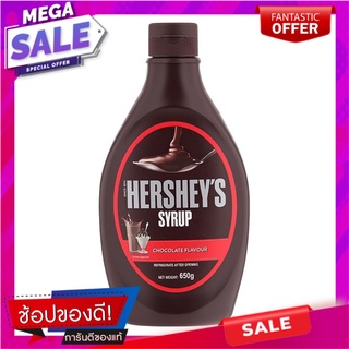 เฮอร์ชี่ส์ช็อกโกแลตไซรัป 650กรัม Hersheys Chocolate Syrup 650 grams