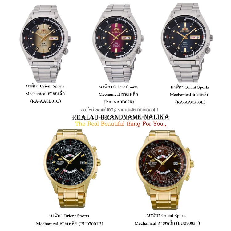 แท้💯% นาฬิกาข้อมือ Orient Sports Mechanical สายเหล็ก รุ่น RA-AA0B01G/ RA-AA0B02R/ RA-AA0B03L/EU07001