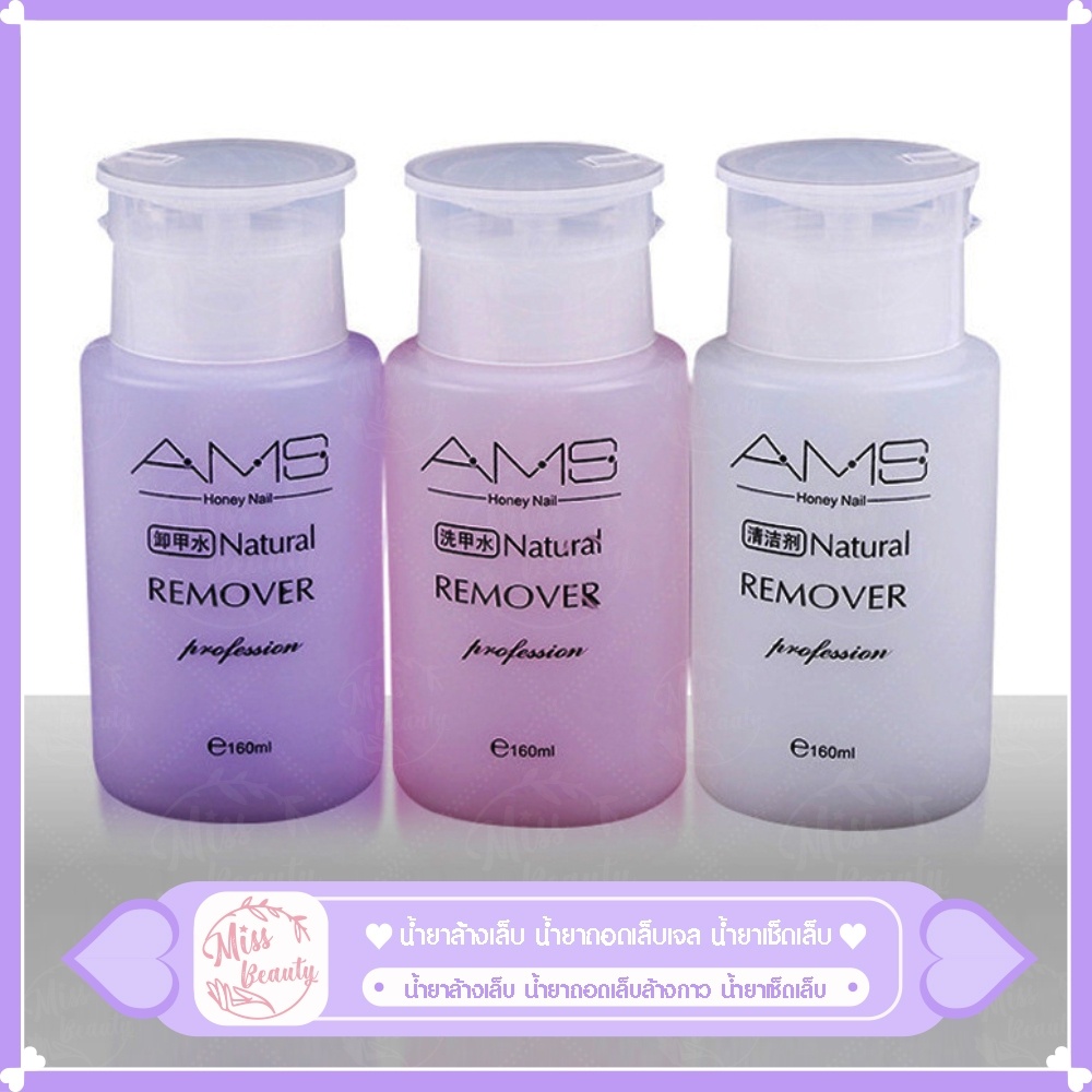 น้ำยาล้างเล็บ  ของแท้ น้ำยาระเบิดเจลเซตยาล้างเล็บ  น้ำยาล้างเล็บเจล สูตรเข้มเข้น 160ml