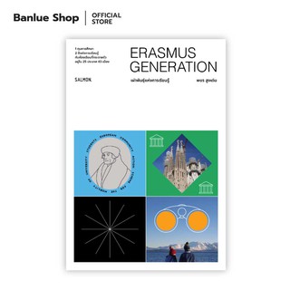 ERASMUS GENERATION เผ่าพันธุ์แห่งการเรียนรู้ : พชร สูงเด่น : Salmon Books