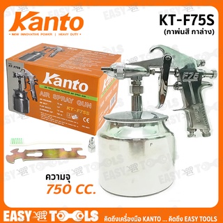 KANTO กาพ่นสี กาล่าง กาพ่นสีแบบดูด 750cc. รุ่น KT-F75S