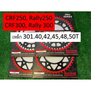 สเตอร์หลัง เหล็ก 40 42 43 45 48 50 52 ฟัน ใส่ Honda CRF / Rally 250-300 (301) -โซ่ขนาด 520