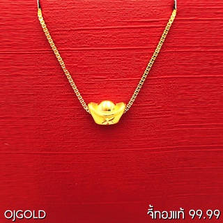 OJ GOLD จี้ทองแท้ 99.99% จี้กิมตุ้ง ใหญ่ ก้อนทอง พร้อมสร้อยคอเงินชุบทอง จี้ทอง จี้ทองแท้ ทองแท้