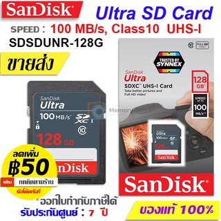 SANDISK เมมโมรี่การ์ด SD card ULTRA 128 GB Class10 UHS-I[100MB/s] (SDSDUNR-128G) memory card SDXC การ์ดกล้องถ่ายรูป แท้