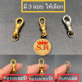 สปริงฮุคตะขอเกี่ยว อะไหล่สร้อย by สุปราณีเอสอาร์โกลด์ (SR39)