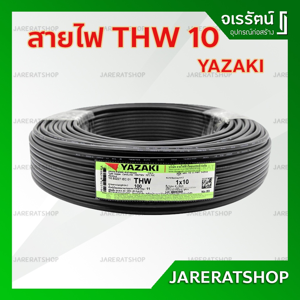 THAI YAZAKI สายไฟ THW 10 ยาว 100 เมตร