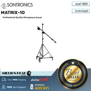 SONTRONICS : MATRIX-10 by Millionhead (ขาตั้งไมค์พร้อมฐาน+ล้อ รับน้ำหนักได้ดี ปรับความสูงได้ถึง1.12-1.7เมตร)