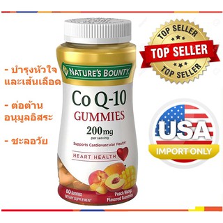 เยลลี่ Natures Bounty CoQ10 200 mg Gummies Peach Mango 60 เม็ด