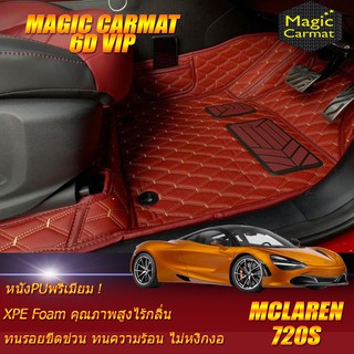 Mclaren 720S 2018-รุ่นปัจจุบัน Set A (เฉพาะห้องโดยสาร) พรมรถยนต์ Mclaren 720S พรม6D VIP Magic Carmat