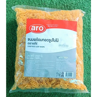 เอโร่ ขนมพร้อมทอด รูปใบไม้ 1000กรัม ข้าวเกรียบ ARO CRISP RICE IN LEAF SHAPE